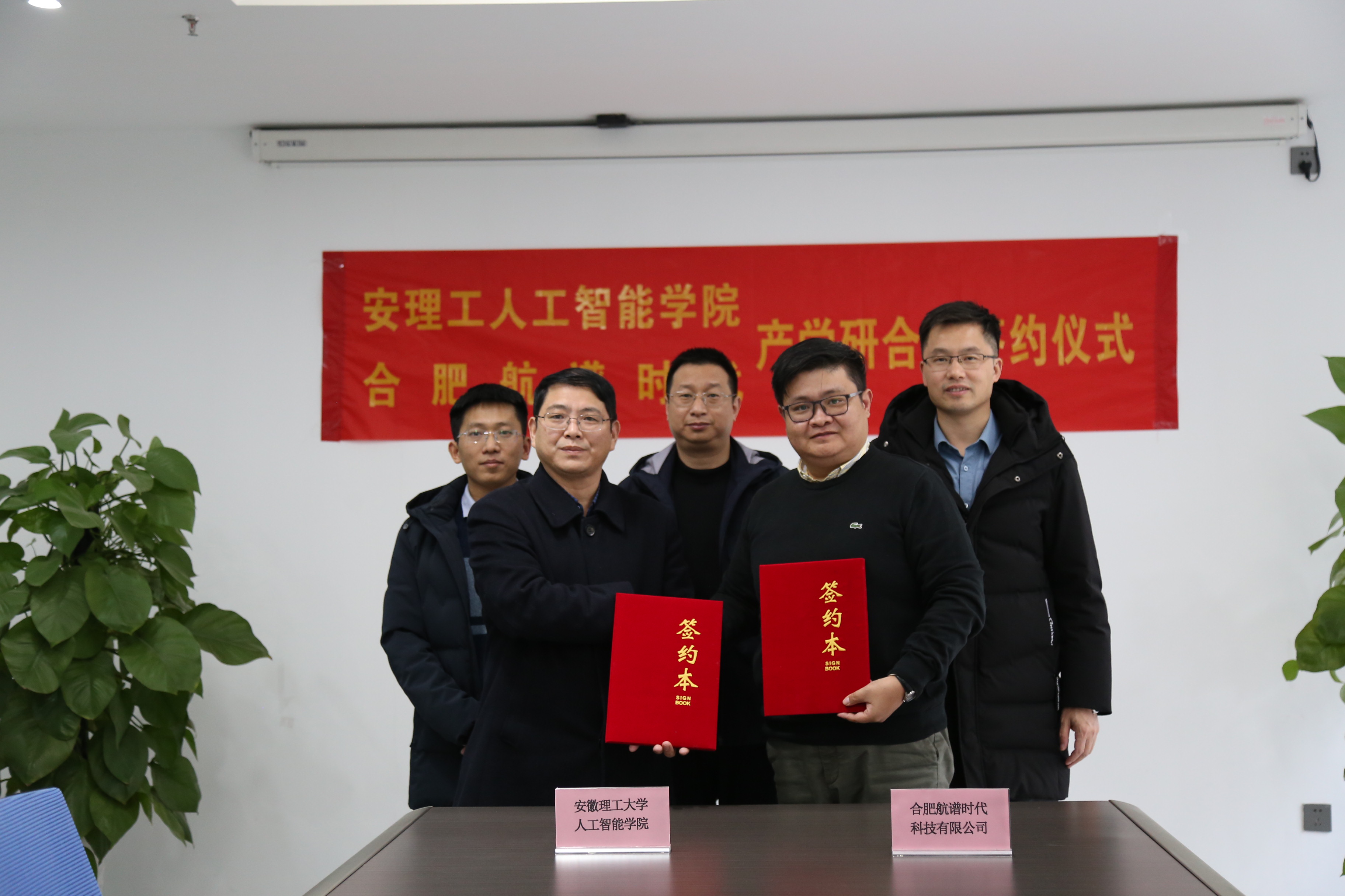 航譜時代與安徽理工大學人工智能學院舉行產(chǎn)學研合作簽約儀式暨揭牌儀式