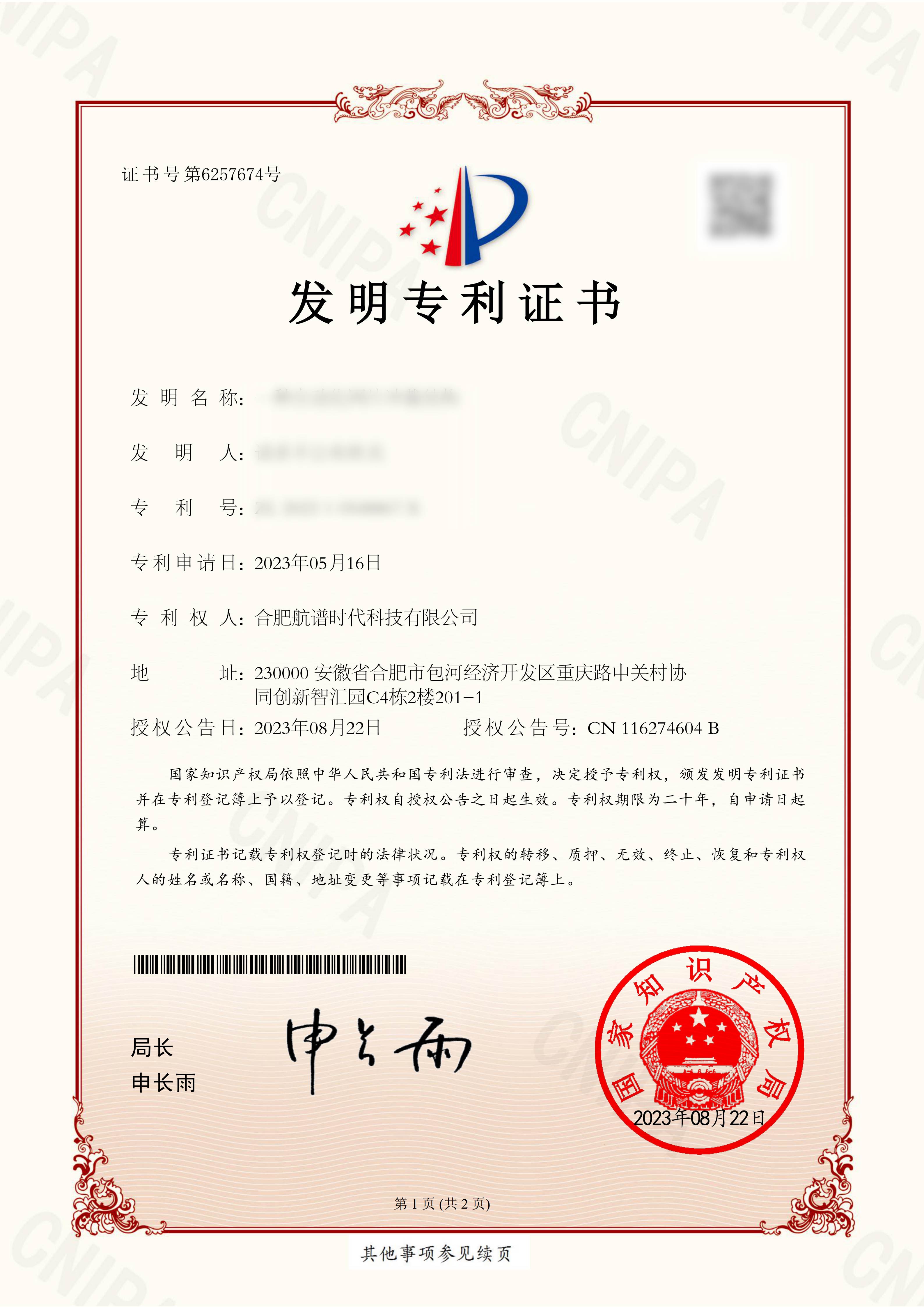 發明專利1