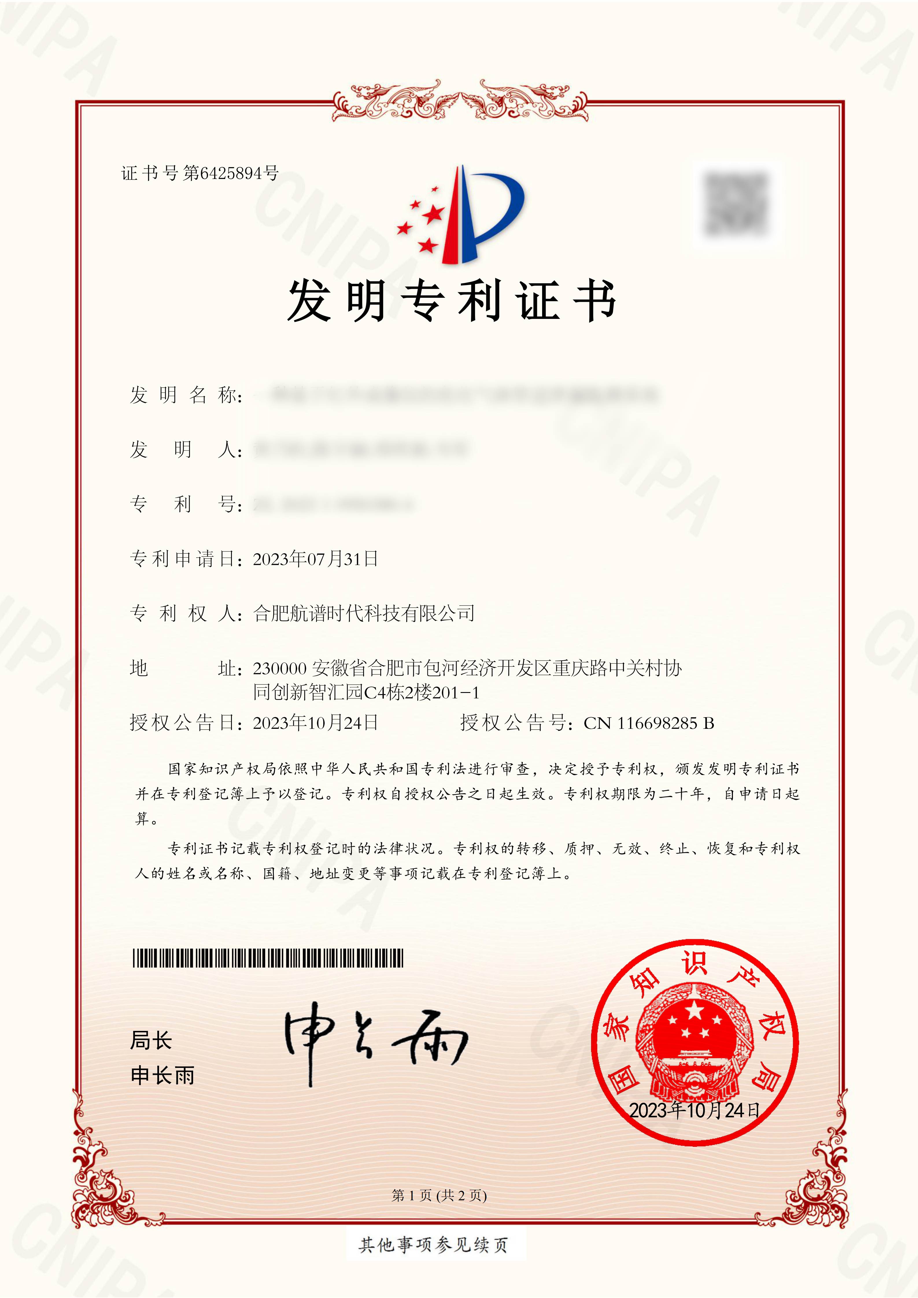 發明專利4
