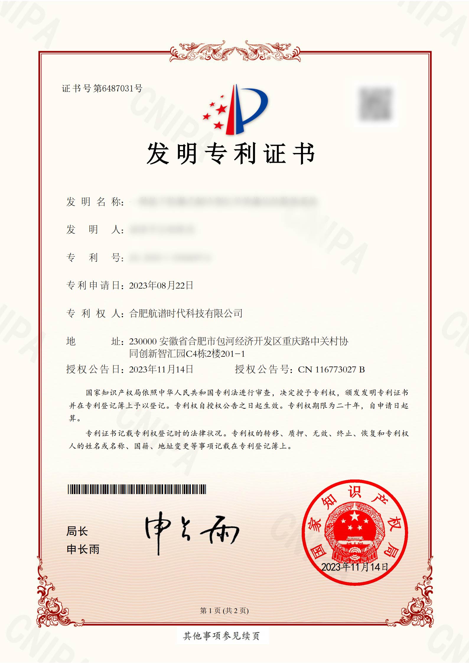 發明專利6