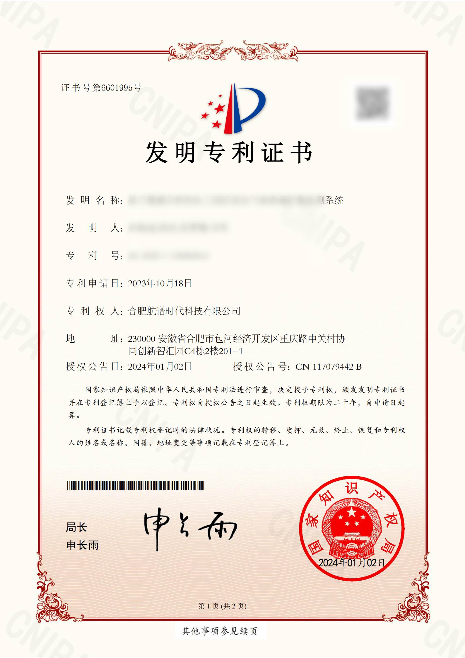 發明專利8