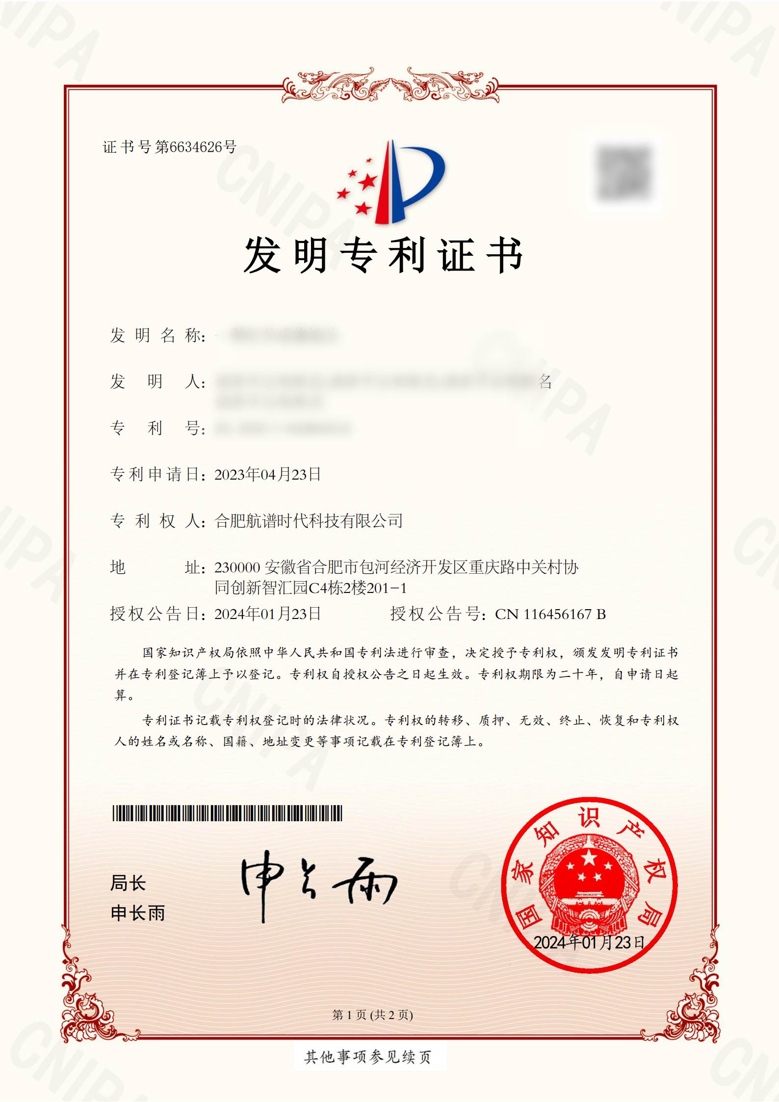 發明專利9