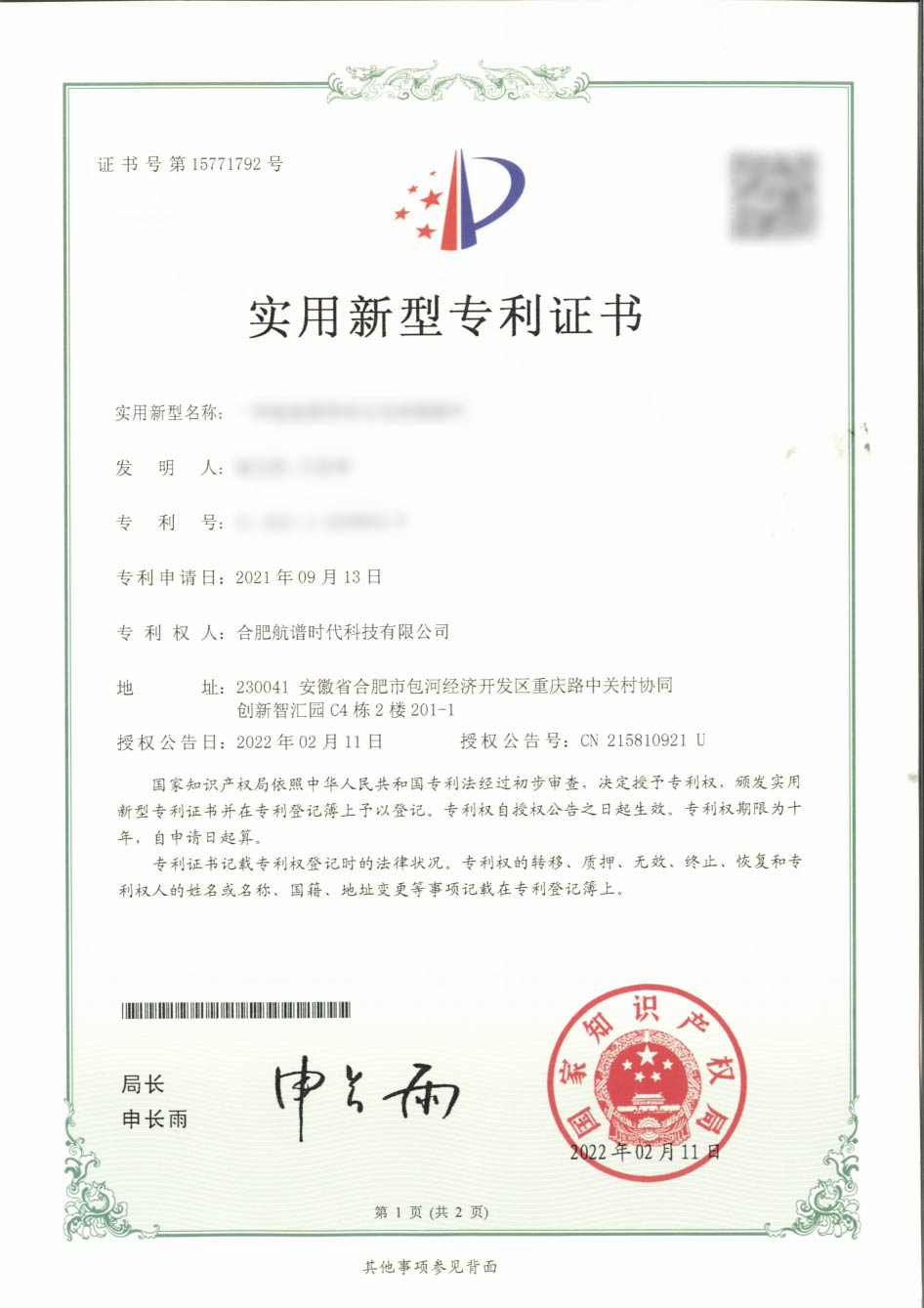 實用新型5